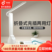 EYESPRO 孩视宝 led充电台灯学生学习阅读护眼灯宿舍床头充电灯便携折叠usb