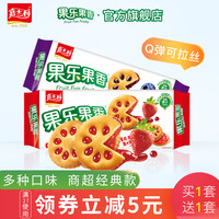 嘉士利果乐果香果酱夹心饼干小吃办公室零食代餐饱腹食品散装整箱