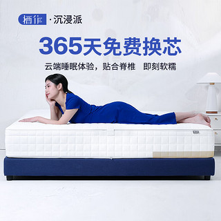 xizuo mattress 栖作 沉浸派II 弹簧床垫 180*200*27cm