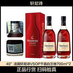 Hennessy 轩尼诗 VSOP干邑白兰地700ml*2 (新版)双瓶装