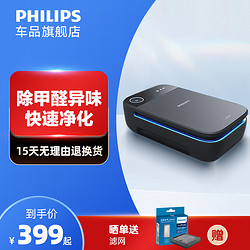 PHILIPS 飞利浦 车载空气净化器 高效净化TVOC 除pm2.5颗粒物 灵动系列 Slimline200