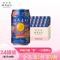 三得利（Suntory）和乐怡鸡尾酒 果酒 预调酒杏子口味 3度 350ml*24 罐装