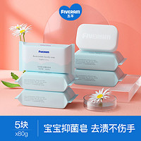 FIVERAMS 五羊 婴儿洗衣皂新生专用儿童肥皂洗衣服抑菌除菌柔顺衣物去污去渍