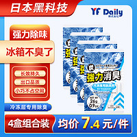 依芙德伦 日本冰箱除味剂冷藏冷冻除臭神器去异味除味盒家用冰柜活性炭祛味