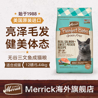 Merrick 麻利 去骨三文鱼甜薯配方猫粮 5.4kg