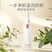 88VIP：HUNGCHI 红之 橄榄酵萃卸妆油 150ml