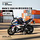 BMW 宝马 S 1000 RR 摩托车 S 1000 RR 订金