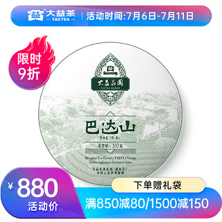 TAETEA 大益 茶叶 普洱茶 巴达山生茶 357g （1601批）