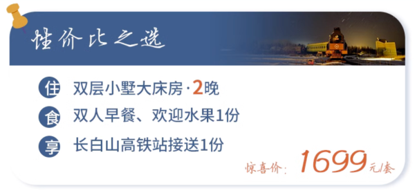 85m²双层别墅,山林避暑!长白山静雅小墅,双层小墅大床房2晚含早+接送等