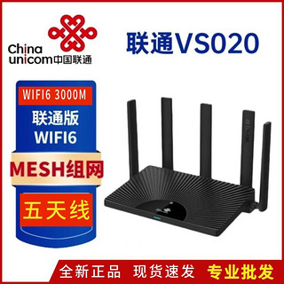 中国联通 China unicom China  China  China VS010路由器WIFI6双频全千兆AX3000通用中国联通 China unicom China  China  China VS020