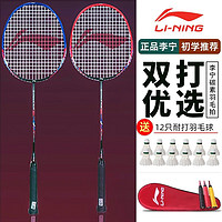 LI-NING 李宁 羽毛球拍 对拍套装