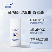 PROYA 珀莱雅 云朵防晒SPF45隔离15ml