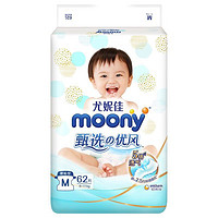 88VIP：moony 小风铃系列 婴儿纸尿裤 M62片
