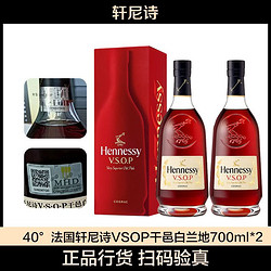 Hennessy 轩尼诗 VSOP干邑白兰地700ml(新版)双瓶装