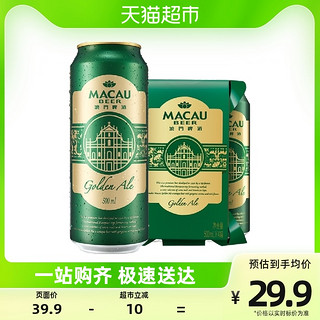 KIRIN 麒麟 澳门金啤精酿艾尔500ml*4罐便携听装啤酒（日本KIRIN/麒麟旗下）