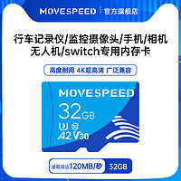 MOVE SPEED 移速 YSTFT300 MicroSD存储卡 32GB高速卡