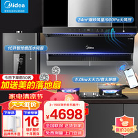 美的（Midea）新静吸抽油烟机家用顶侧双吸24m³变频大吸力燃气灶具热水器厨房三件套装天然气DK5+Q330+JSQ30-KD3