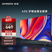 SKYWORTH 创维 32A3D 液晶电视 32英寸