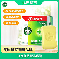 抖音超值购：Dettol 滴露 进口抑菌香皂松木115g×3个多块组合实惠装洗脸洗手沐浴清洁