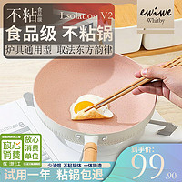 ewiwe 怡惟 轻颜 白色不粘平底锅 20CM