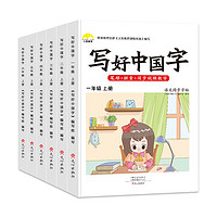 荣恒教育 《写好中国字》（1-6年级任选、单册）