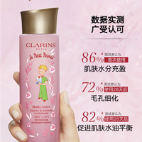 CLARINS 娇韵诗 少女肌能水 青春赋活焕采精华水 小王子联名限定 200ml