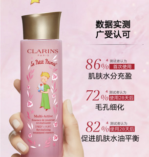 CLARINS 娇韵诗 少女肌能水 青春赋活焕采精华水 小王子联名限定 200ml