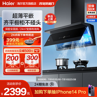 Haier 海尔 H5抽油烟机有效风家用厨房自清洁吸排油烟机官网