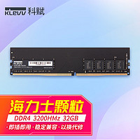 KLEVV 科赋 32GB DDR4 3200 海力士颗粒 台式机内存条