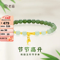 老庙黄金 女士金足和田玉竹节手链 JD-2305ZJS09