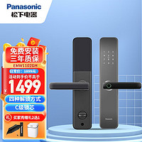 Panasonic 松下 EMW1102GH 电子锁 智能门锁