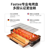 Fastee 法诗缇 家用电烤炉烧烤炉子无烟烤串机室内烤肉锅户外电烤盘