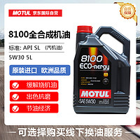 MOTUL 摩特 8100 ECO NERGY 5W-30 SL级 全合成机油 5L