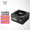 ROG 玩家国度 TUF GAMING 装弹手金牌全模组电源 原生ATX3.0/Pcie5.0 TUF 装弹手750W金牌