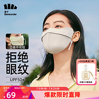 Beneunder 蕉下 修容口罩防晒口罩EM320
