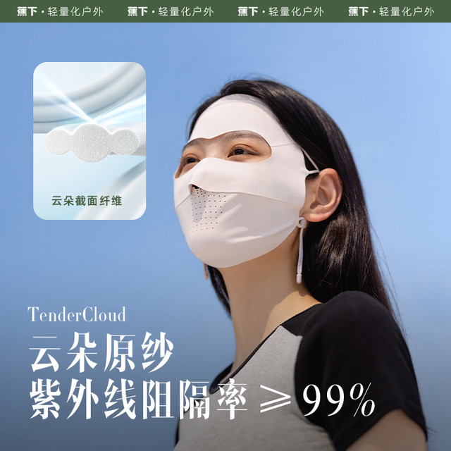 蕉下 全脸防晒面罩AL35024口罩脸基尼女防紫外线全防护医美脸罩夏