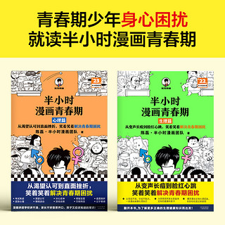 半小时漫画中国史全套012345世界史哲学史科学史经济学唐诗宋词党史论语三国演义青春期史记世界名著科普漫画历史读客