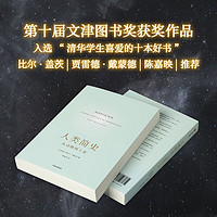 人类简史：从动物到上帝赫拉利著人类文明图解 中信出版社