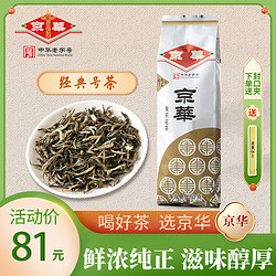 JWD 京华 京華 12号 茉莉花茶 250g