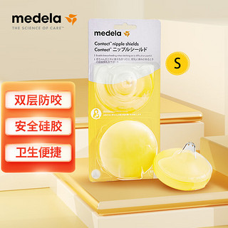 medela 美德乐 乳头保护罩新生儿超薄乳盾婴儿哺乳凹陷辅助防咬乳头贴喂奶贴小号