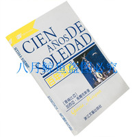 百年孤独 黄锦炎翻译 马尔克斯 现货正版书籍 浙江文艺 老版珍藏