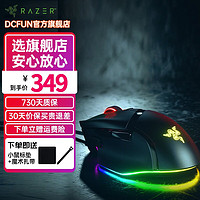 雷蛇（Razer） 雷蛇(Razer)巴塞利斯蛇X极速版无线鼠标小巴蛇电竞吃鸡LOL双模连接电脑 巴塞利斯蛇v3 有线26000DPI