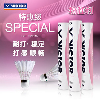 VICTOR/正品粉胜利羽毛球12只装耐打稳定鸭毛球特惠级SPECIAL金黄