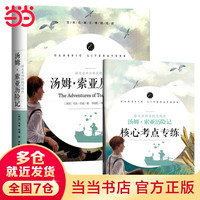 汤姆·索亚历险记 快乐读书吧六年级下册阅读中小学生课外阅读书籍全本世界名著无删减无障碍青少年儿童文学读物故事书