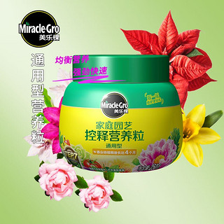 Mracle.Gro 美乐棵 通用型控释营养粒250g/瓶 家庭园艺种植花肥肥料 办公室阳台桌面盆栽控释营养粒