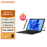 CHUWI 驰为 UBook X)酷睿i5平板笔记本二合一2K触控windows 11平板商务办公 酷睿i5-10210Y     8G+256G