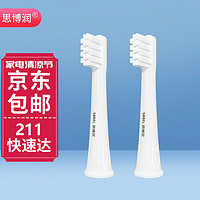 SBREL 思博润 适用小米电动牙刷T100通用替换牙刷头杜邦刷丝无铜植毛 2支装呵护软毛型(T100)