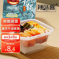 LA WEI KE 辣味客 自热火锅 蔬菜350g 清油麻辣小火锅懒人宿舍速食夜宵零食方便食品