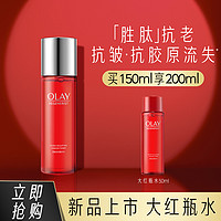 88VIP：OLAY 玉兰油 塑颜金纯精华水 150ml（赠 同款50ml）