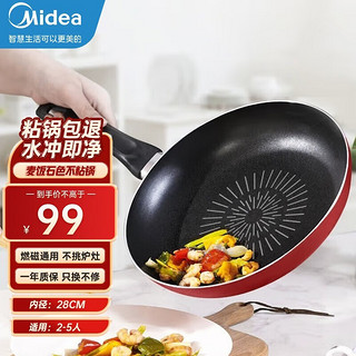 Midea 美的 煎锅 不粘锅平底锅炒菜锅麦饭石色牛排锅电磁炉燃气灶明火通用 28cm活力红